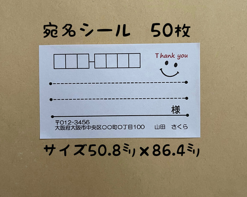 シンプルニコ宛名シール50枚 シール Sakura 通販 8907443｜Creema