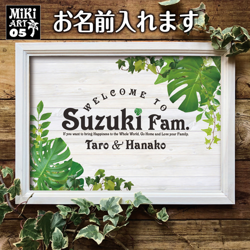 おうちウェルカムボード✦名前入れ✦ショップ看板・パネル・玄関用表札