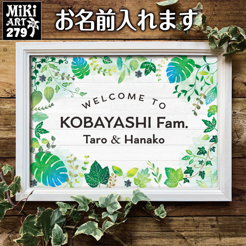 おうちウェルカムボード✦名前入れ✦ショップ看板・パネル・玄関用表札