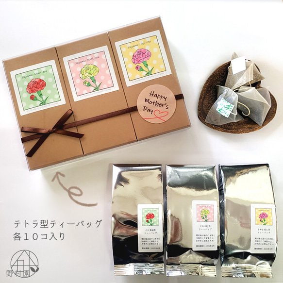 母の日ギフト♡ティーバッグセット《緑茶・紅茶・焙じ茶》メッセージが選べます♪ 3枚目の画像