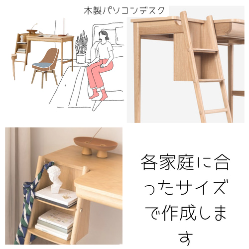 オーダーメイド 職人手作り デスク 学習机 パソコンデスク 机 家具