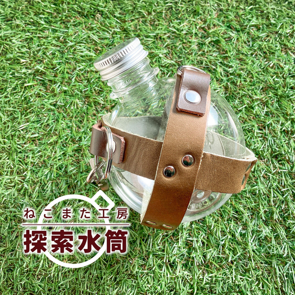 探索水筒_03・カーキ色【ペットボトル/本革】 バッグチャーム ねこまた