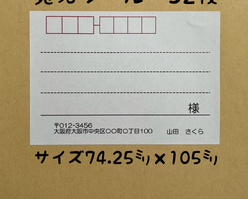 シンプル大宛名シール32枚 シール Sakura 通販 8921229｜Creema