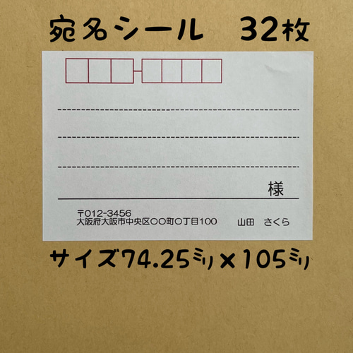 宛名シール 32枚 大きめサイズ シンプル大宛名シール32枚 シール Sakura 通販 8921229｜Creema