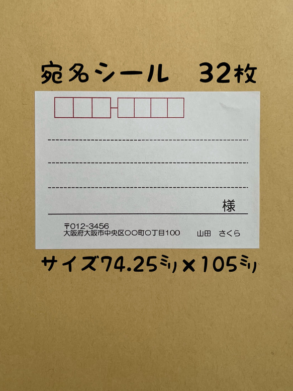 宛名シール 32枚 大きめサイズ シンプル大宛名シール32枚 シール Sakura 通販 8921229｜Creema