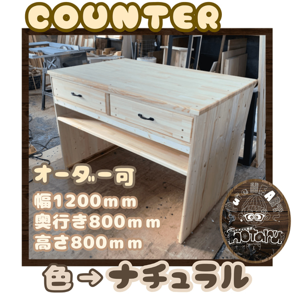 hotaru レジカウンター キッチンカウンター　キッチンボード　キャビネット　店舗　作業台　オーダー可　天然木　無垢材 1枚目の画像