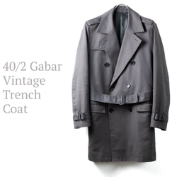 【展示作品】40/2ギャバヴィンテージトレンチコート 1枚目の画像