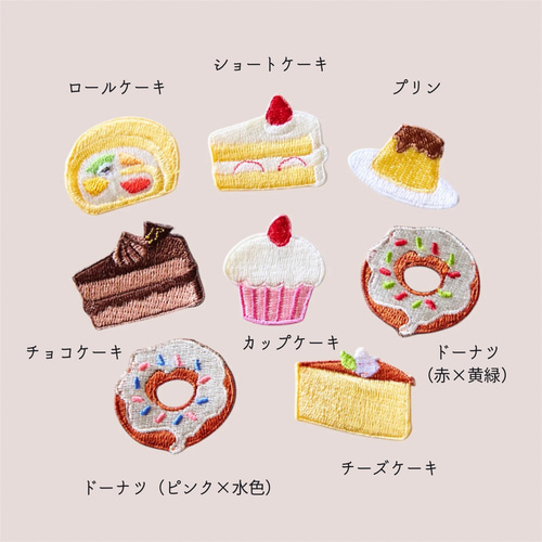 大）スイーツの刺繍ワッペン シール ワッペン・アップリケ 重松