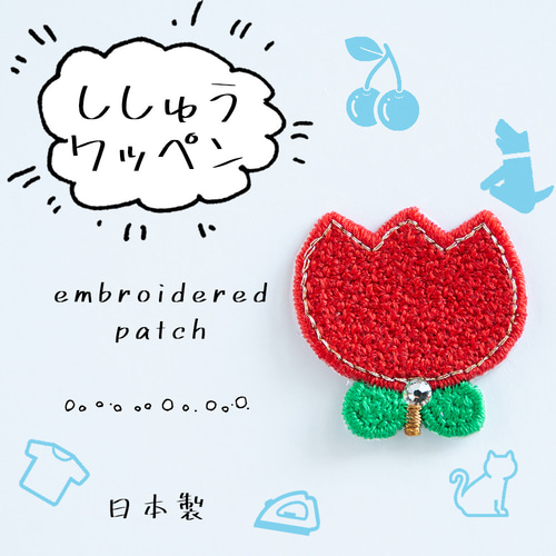 VWVENTOさん専用 訳ありスワロフスキー チューリップ ミニチューリップ 2枚セット☆ アップリケ 刺繍ワッペン チューリップ 赤 スワロフスキー