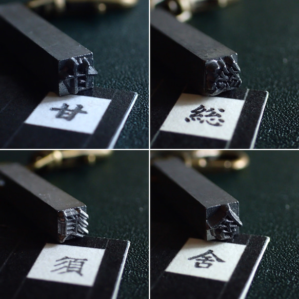 古い活版印刷機の活字キーホルダー『漢字』0051-0100 14枚目の画像