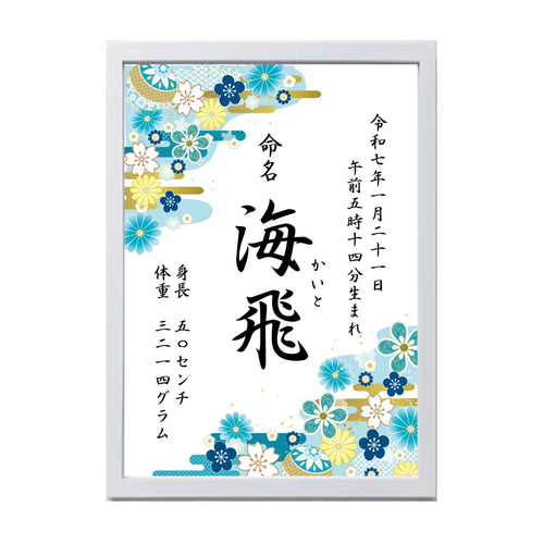 命名書オーダー 「想いをのせた命名書」(8種の用紙からお好きな