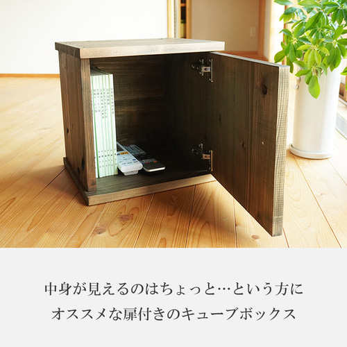 扉付き古材ボックス単品】ラック 棚 収納 おしゃれ シェルフ 扉付き古材ボックス単品】ラック 棚 収納 おしゃれ シェルフ