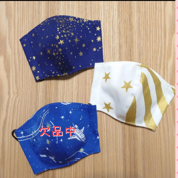 ★選べる★満天の星★ゴールドストライプ✖️星★宇宙★幼稚園～小学低学年★子供マスク★男の子★女の子 1枚目の画像