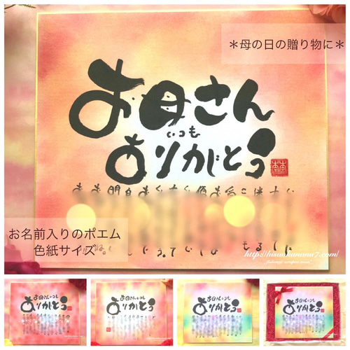 母の日♡母の日ギフト♡にも♪お名前入り ポエム♡ - メルカリ