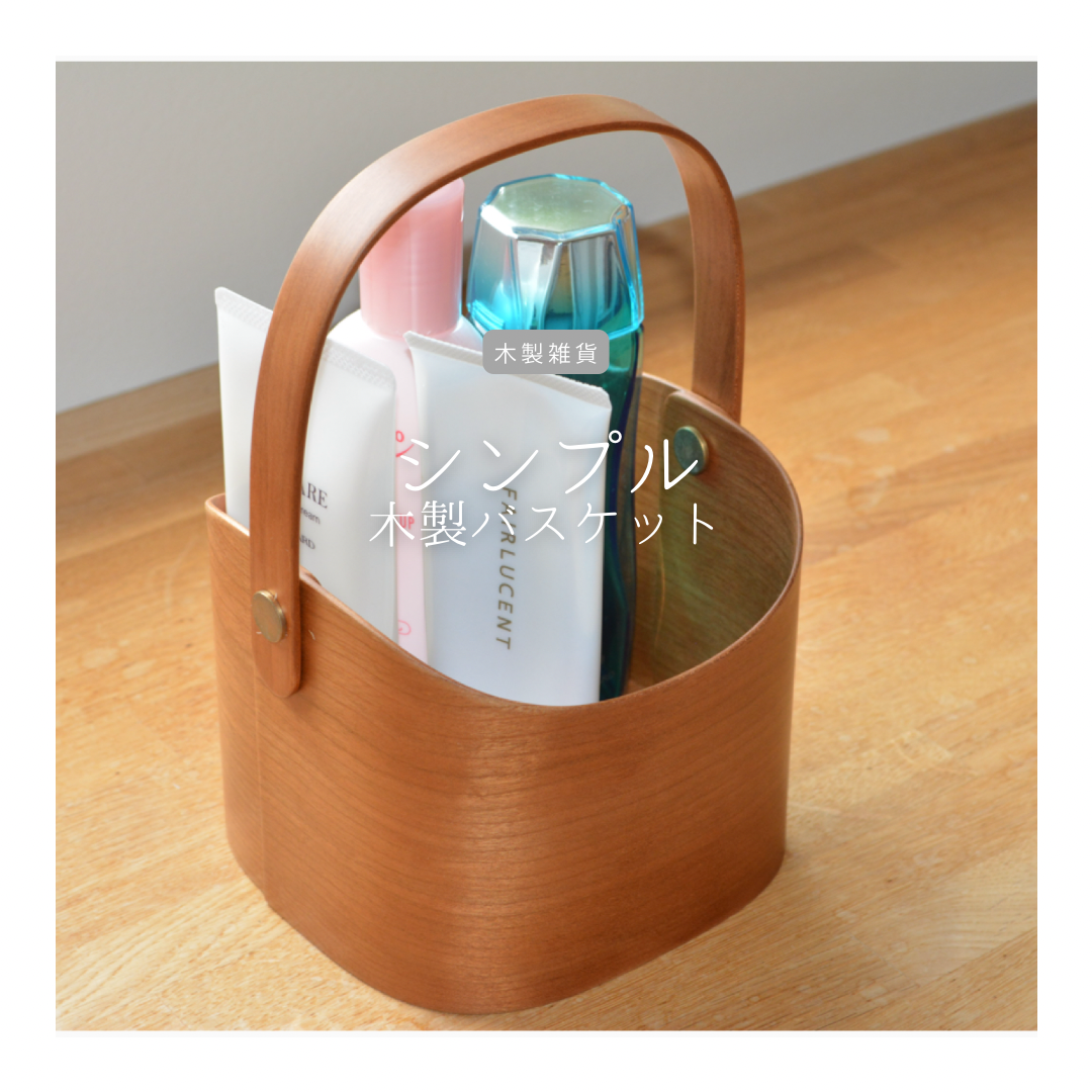 受注生産 職人手作り ハンドル付バスケット 小物入れ 収納 インテリア 木製雑貨 家具 無垢材 おうち時間 LR2018