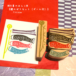 ✤日本の文化〓端午の節句はんこ〓【ポール付き◆こいのぼり4個セット】1.5×4.5㎝他 1枚目の画像