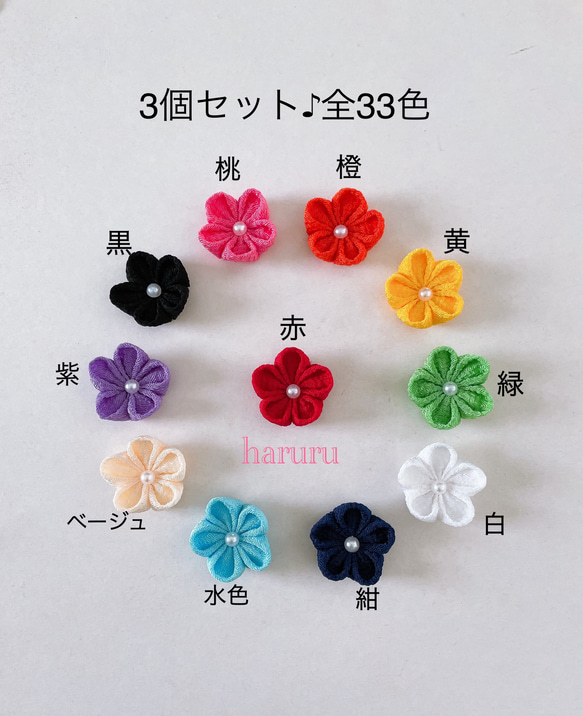正絹、丸つまみの髪飾り 選べる3個セット♪全33色 つまみ細工の髪飾り【丸つまみ】成人式 振袖