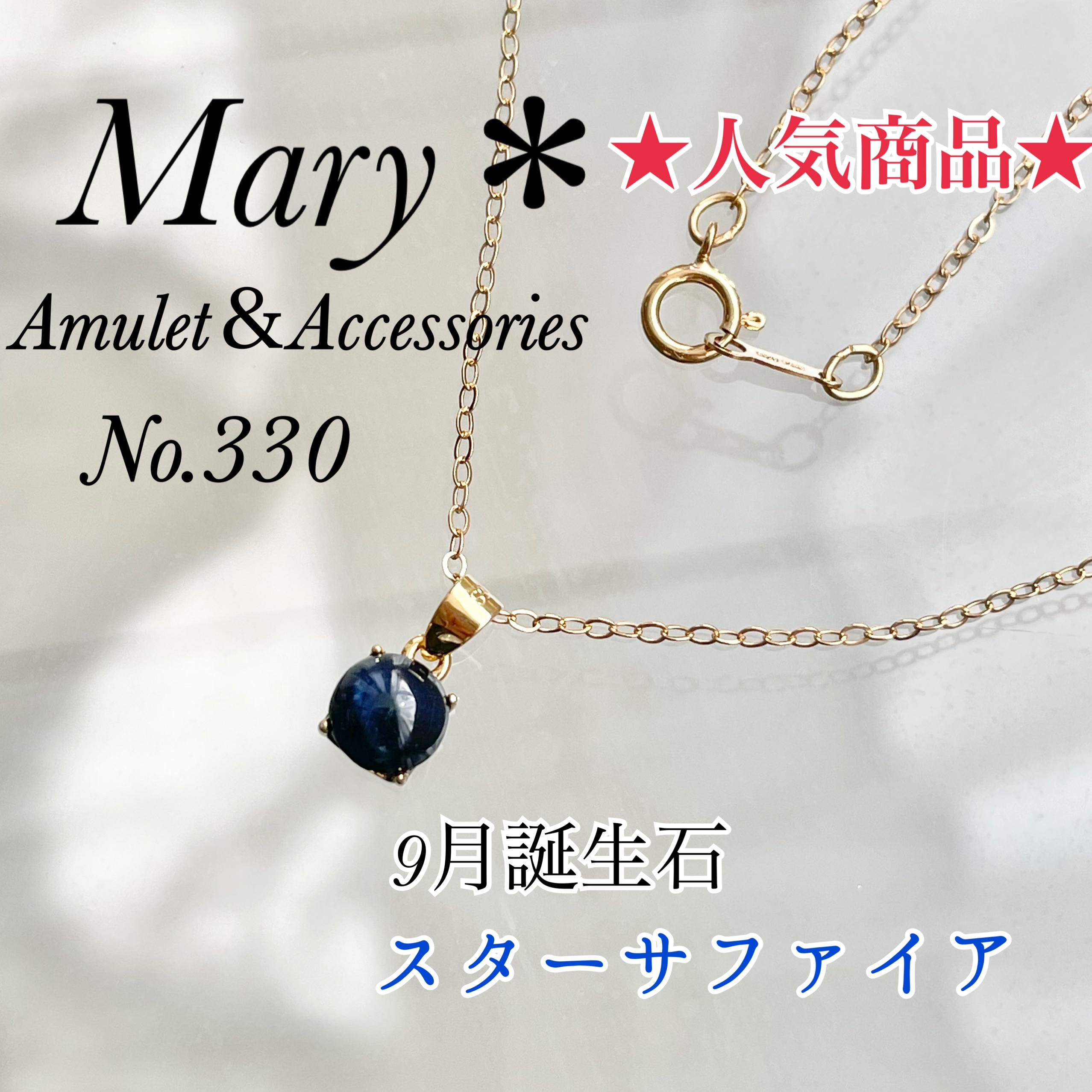 330　スターサファイア　AAA-　6mm　ネックレス　9月誕生石　14kgf　アレルギー対応