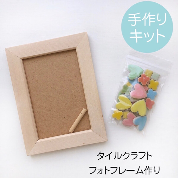 手作りキット】フォトフレーム キット Minori 通販｜Creema(クリーマ  