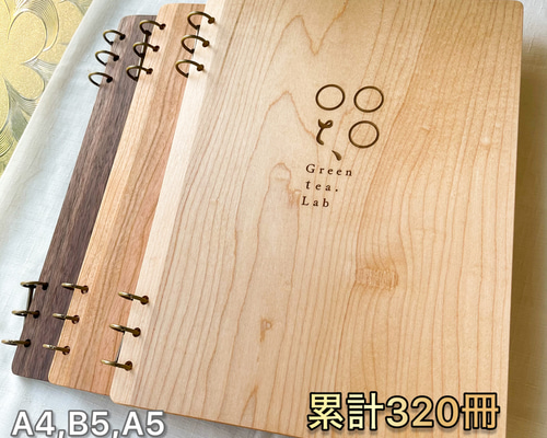 ただ今納期3ヶ月 累計320冊 無垢5mm木製 メニューブック ノート木の色