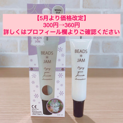 【Jam＊ist（ジャムイスト）】【BEADS＊JAM（ビーズジャム）】【単品1本】ホワイト 1枚目の画像