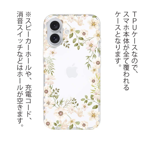 iPhone17/iPhoneAir/iPhone17Pro 花柄 全機種対応☆TPUケース ホワイト