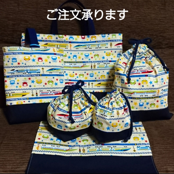 【限定セール！】 新幹線白！！幼稚園小学校入園入学6点セット！ レッスンバッグ 手提げ・レッスンバッグ・入園グッズ