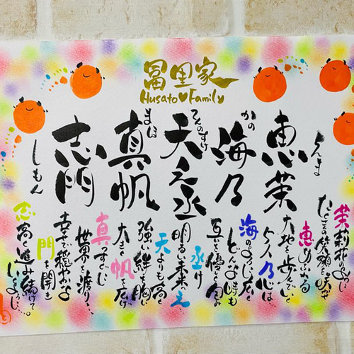 A4サイズ2名様お名前ポエム ネームポエム 筆文字名前詩