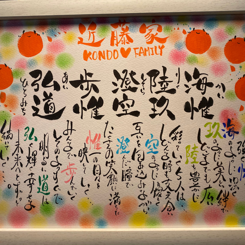 ファミリーポエム☆A4サイズ【5名様】 書道 華文字 通販 9006791