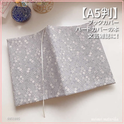 A5判サイズ】グレー 可愛い花柄 ブックカバー 文芸雑誌カバー ブック