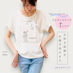 ★お好きな絵柄で★ドルマンスリーブTシャツ（オフホワイト） 1枚目の画像