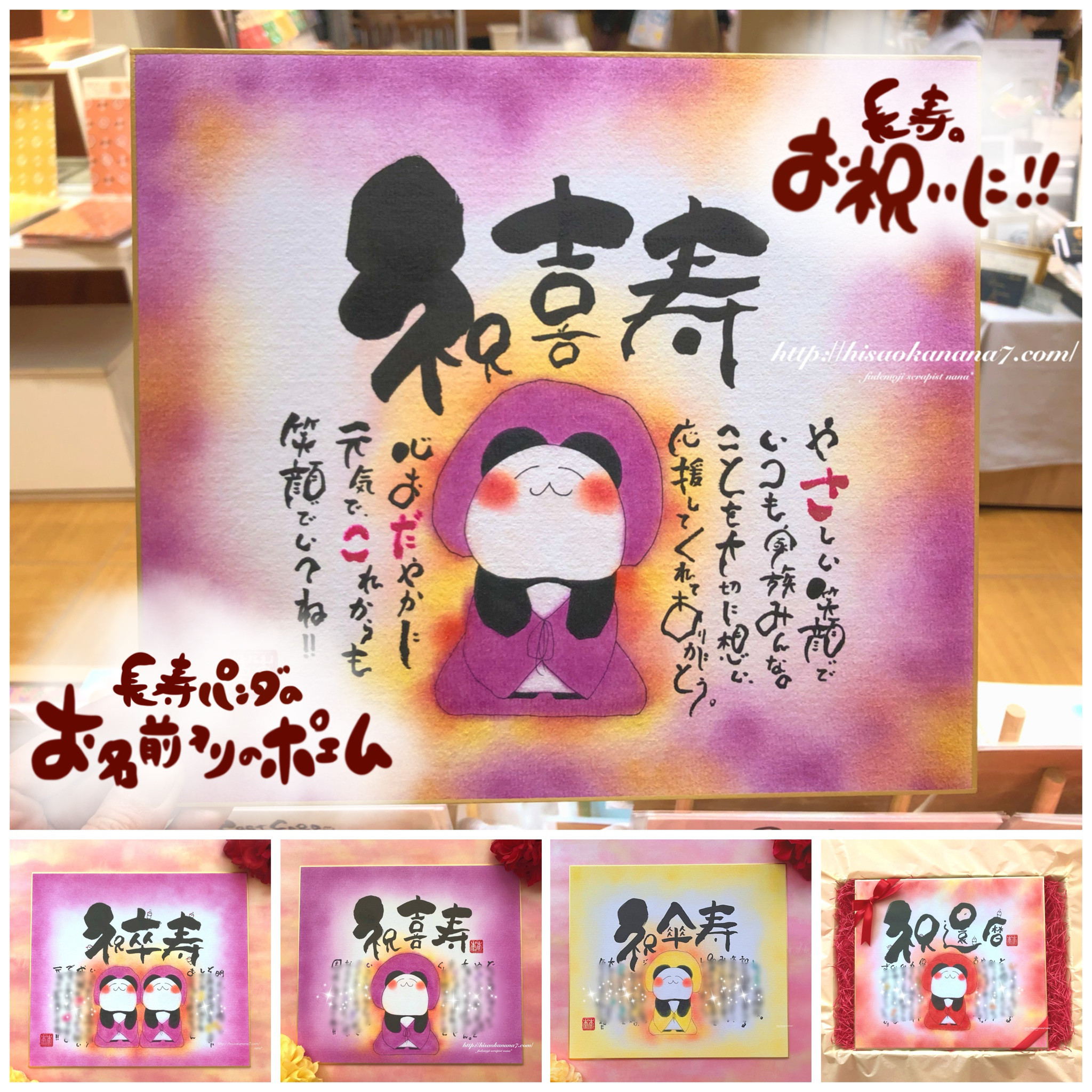 【古希 喜寿 卒寿祝い】長寿パンダのお名前入りポエム色紙サイズ★感謝の思いを伝える長寿祝いのプレゼントに！