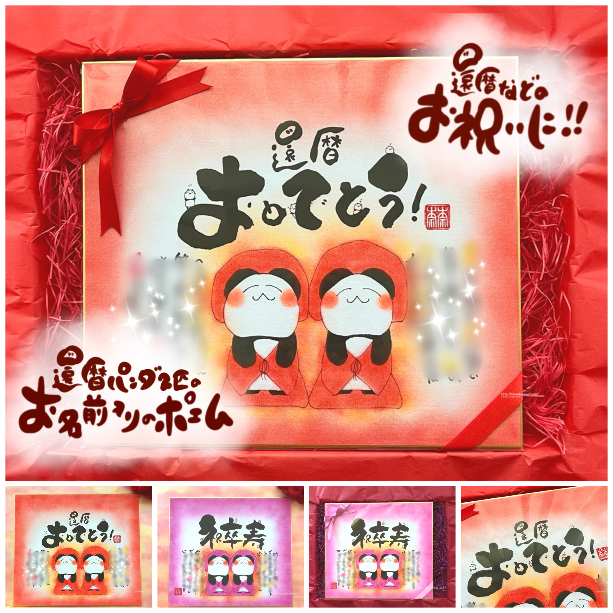 【２名用 還暦祝い】２人のお名前で作成！長寿パンダ２匹のお名前入りポエム色紙サイズ★