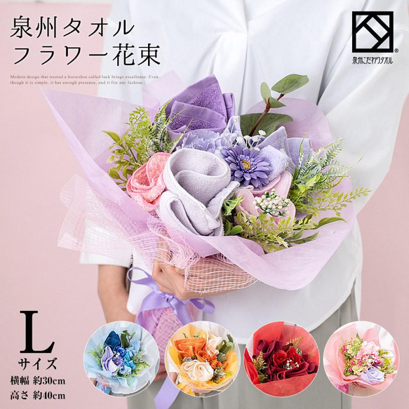 【泉州タオルフラワー 花束L ピンク オレンジ ブルー レッド】送別会 発表会 結婚祝い プレゼント 卒業 花束 退職 1枚目の画像