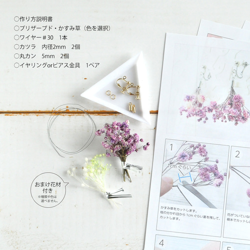 9color】手作りキット・かすみ草のイヤリング（ピアス
