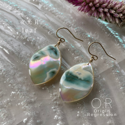 夜光貝《leaf》14kgf ピアス (イヤリング変更可) ピアス（フック