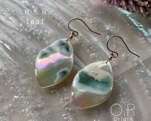 夜光貝《leaf》14kgf ピアス (イヤリング変更可) ピアス（フック