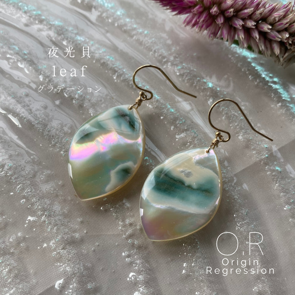 夜光貝《leaf》14kgf ピアス (イヤリング変更可) ピアス（フック