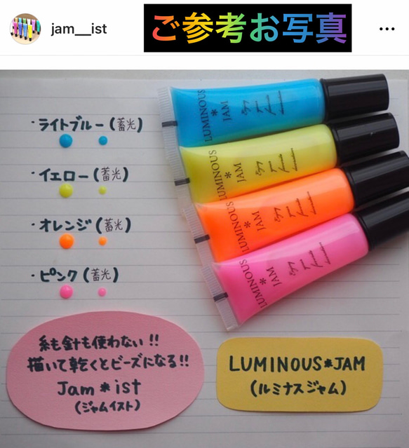 【Jam＊ist（ジャムイスト）】【LUMINOUS＊JAM（ルミナスジャム）】【単品1本】ライトブルー蓄光 2枚目の画像