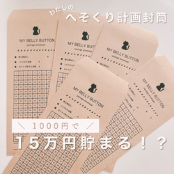 送料無料》5枚セット‍‍✨積立封筒:袋分け積立:封筒貯金:貯金封筒