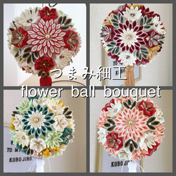 つまみ細工　置物のオーダー・お問い合わせ 　　 只今オーダー不可❌️ flower ball bouquetオーダーメイド】総つまみ細工✴︎ボールブーケ