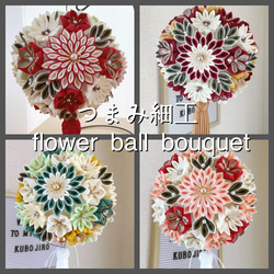 【flower ball bouquetオーダーメイド】総つまみ細工✴︎ボールブーケ（大） 1枚目の画像