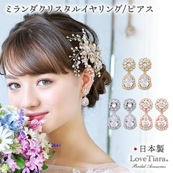 ミランダ クリスタル イヤリング/ピアス (RE-11)|花嫁 ウエディング シルバー ゴールド 前撮り 結婚式 2枚目の画像