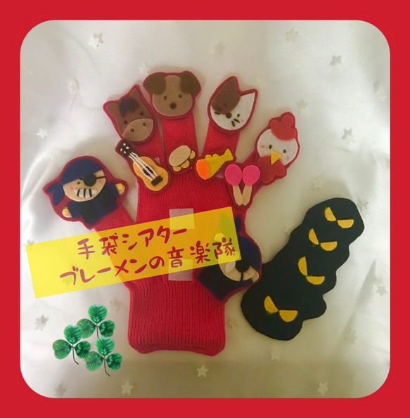 ☆4/8まで限定★手袋シアター★8点・15曲♪ ☆4/8まで限定☆手袋シアター☆8点・15曲♪
