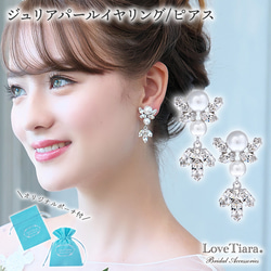 ジュリア パール イヤリング/ ピアス(PE-05)| 花嫁 ゲスト 結婚式 ウエディング 前撮り 挙式 5枚目の画像