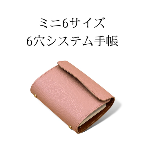 ミニ6 ヌメ革システム手帳 6穴 手帳 ももいろ 手帳カバー レザー 革  