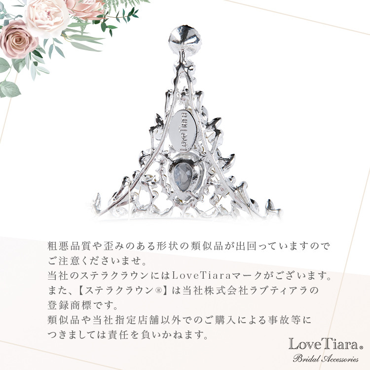 ステラクラウンC-07|花嫁 ティアラ 王冠 ウエディング 前撮り 結婚式 かわいい お色直し ヘッドドレス 髪飾り