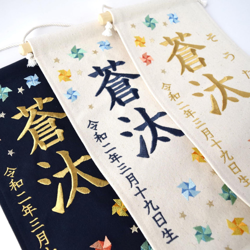 【帆布】命名タペストリー　名前旗　出産祝い 【帆布】命名タペストリー　名前旗　出産祝い