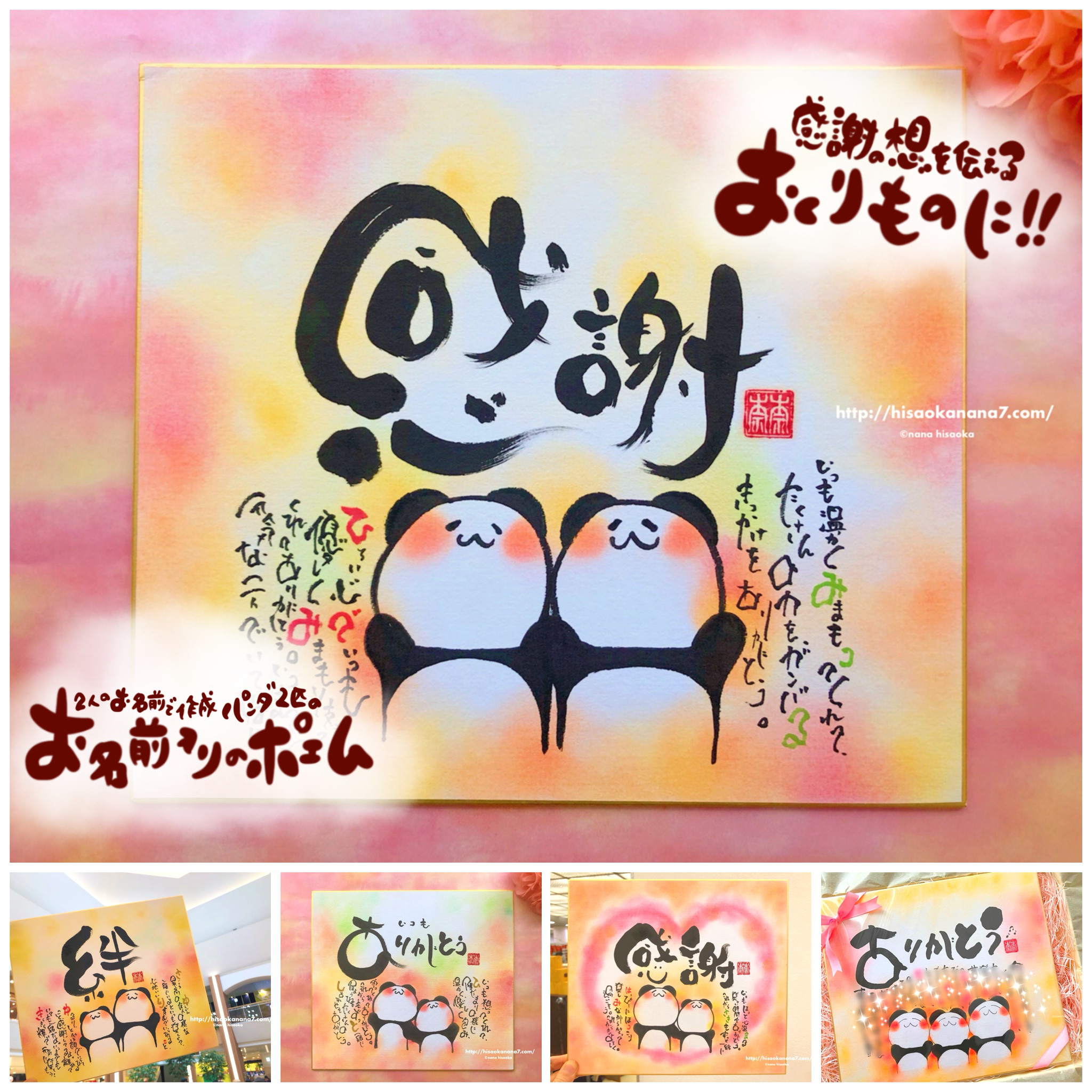 【パンダ２匹２人の名前で作成】パンダのお名前入りポエム色紙サイズ★感謝の思いを伝えるプレゼントにオススメ！