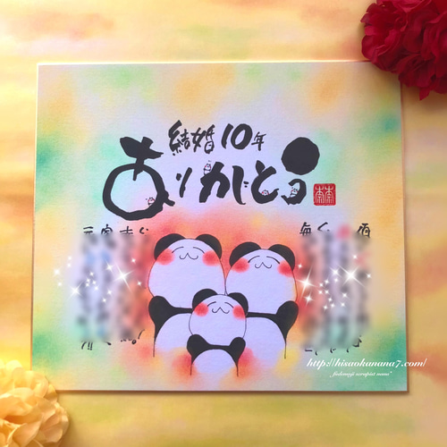 パンダ2匹2人の名前で作成】パンダのお名前入りポエム色紙サイズ